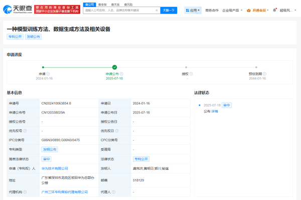 配资在线炒股 华为新专利：创新技术助力扩散模型训练成本大降